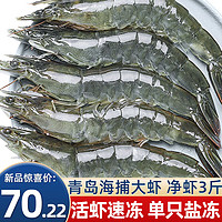 觅客 新鲜盐冻青岛大虾超大青虾基围虾冷冻生鲜海鲜 虾类 白虾 14cm-16cm4斤