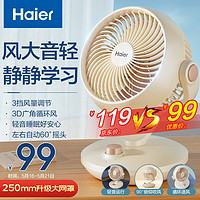 Haier 海尔 空气循环扇家用轻音电风扇涡轮循环对流换气桌面台式小风扇