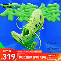 ERKE 鸿星尔克 绝尘2.0专业马拉松竞速跑步鞋减震耐磨训练跑鞋透气回弹运动鞋男 不焦绿 荧光数码绿（男） 41