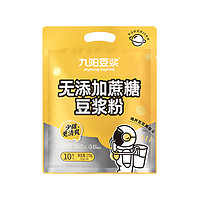 88VIP：Joyoung soymilk 九阳豆浆 无添加蔗糖豆浆粉原味27g*10条易冲泡