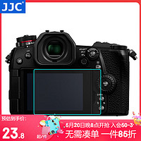 JJC 松下相机钢化膜屏幕保护贴膜 适用于松下S5