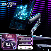 Brateck北弧 显示器支架升级款 显示器底座 电脑架 RGB灯光电竞支架臂 27-45英寸 E700MAX深空灰