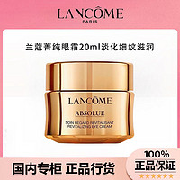 百亿补贴：LANCOME 兰蔻 菁纯眼霜20ml臻颜淡纹眼霜 抗皱提拉紧致细纹