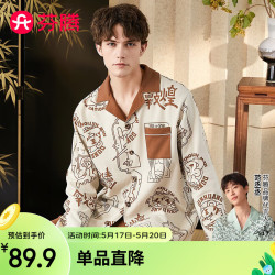 fenteng芬腾睡衣男20纯棉撞色翻领敦煌联名长袖男士睡衣家居服套装