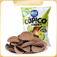 copico 可比克 黑全麦谷搭脆薯片50g多口味谷物休闲零食独立包装