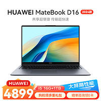 HUAWEI 华为 笔记本电脑Matebook D16 2024款高能版 16英寸商务办公轻薄本 i5-13500H 16G 1T 灰