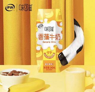 yili 伊利 味可滋香蕉牛奶240ml*12盒  营养早餐搭档