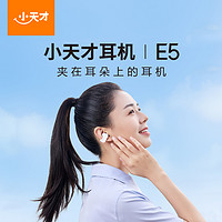 88VIP：小天才 儿童蓝牙耳机E5听英语不伤耳护耳夹耳