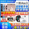 OPPO [12期免息]OPPO 一加ACE3 手机5g新款上市智能