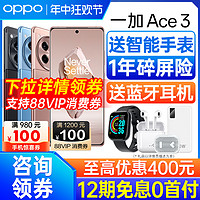 OPPO [12期免息]OPPO 一加ACE3 手机5g新款上市智能