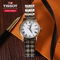 TISSOT 天梭 手表男卡森系列石英时尚休闲情侣对表手表