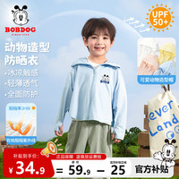 BoBDoG巴布豆卡乐宝宝防晒衣男童夏季凉感儿童冰丝防紫外线婴幼儿皮肤衣小动物童装 浅蓝 巴布小狗招牌XS 110