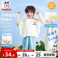 BoBDoG巴布豆卡乐宝宝防晒衣男童夏季凉感儿童冰丝防紫外线婴幼儿皮肤衣小动物童装 白 巴布豆LOGO 80