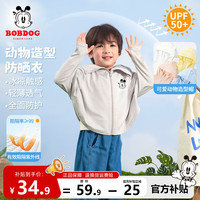 BoBDoG巴布豆卡乐宝宝防晒衣男童夏季凉感儿童冰丝防紫外线婴幼儿皮肤衣小动物童装 灰 瞪眼巴布xS 80