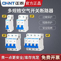 CHNT 正泰 空气开关32a空开小型1p断路器63a 2p三相3电闸4家用单DZ47-60（16A、3P）