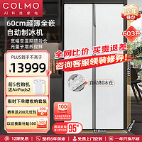 COLMO 603升智能高端冰箱