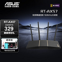 ASUS 华硕 RT-AX57让你冬天不惧严寒