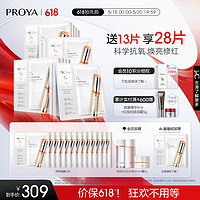 PROYA 珀莱雅 弹润透亮青春精华双效面膜 29.5ml*15片