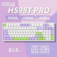 HELLO GANSS 98T PRO有线蓝牙无线2.4G三模干电池热插拔客制化机械键盘 原厂PBT HS98T Pro 暮山紫  风信子精润版