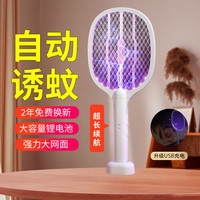 Looye 路爷 电蚊拍充电式灭蚊灯强力二合一灭蚊神器家用锂电池苍蝇蚊子拍自动