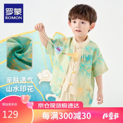 罗蒙 男童汉服2024春款国风儿童唐装新中式 山水色男童唐装套装 100