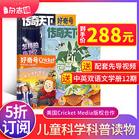 《好奇号：巴黎为什么叫巴黎+动物变身》（2022年7月期、共2册）