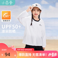 茵曼童装女童防晒服字母印花2024夏季儿童宽松透气皮肤衣 白色 1