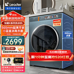 Leader 海尔智家出品滚筒洗衣机10公斤