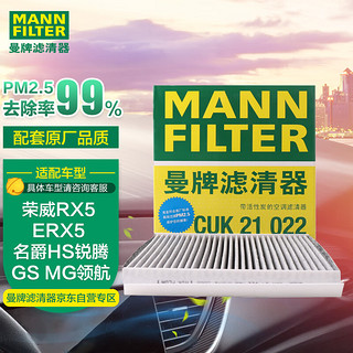 曼牌滤清器 曼牌（MANNFILTER）空调滤清器空调滤芯格CUK21022荣威ERX5 RX5 MAX plus 名爵HS锐腾
