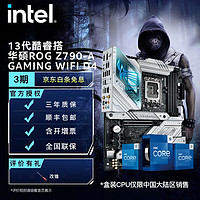 intel 英特尔 13代 酷睿CPU处理器 华硕Z790主板 支持内存D4 CPU主板套装 ROG Z790-A 吹雪 WIFI D4 i5-13600KF