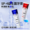 皑齿益生菌SP-4牙膏按压式清洁异味口臭牙渍成人烟渍牙垢清新口气牙膏 冰爽果味120g/支