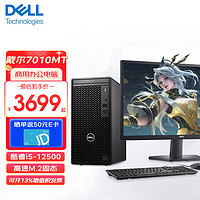 DELL 戴尔 OptiPlex3000MT/7010MT 酷睿i5商用办公台式机电脑