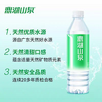 88VIP：鼎湖山泉 饮用天然水550ml*24瓶*2箱大瓶水整箱装会议非纯净矿泉水