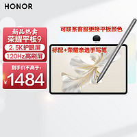 HONOR 荣耀 平板9 12.1英寸2.5K高清平板电脑120Hz高刷二合一平板