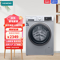 SIEMENS 西门子 9公斤滚筒洗衣机全自动 BLDC变频电机