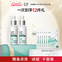 Dr.Yu 玉泽 清痘修护精华液 30ml