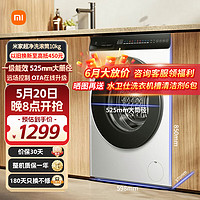 Xiaomi 小米 MI）米家滚筒洗衣机 10kg全自动超薄全嵌机身 超大筒径1.1高洗净比直驱电机