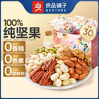 BESTORE 良品铺子 每日坚果750g混合