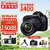 Canon 佳能 5d4 5D Mark IV 专业全画幅单反相机单机/套机 5D4+(24-105F4L IS II)