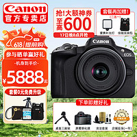 Canon 佳能 EOS R50微单相机小巧便携 佳能r50国行 Vlog拍摄日常记录 （RF-S18-45)