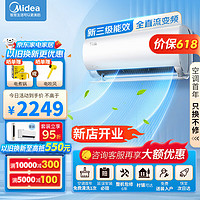 Midea 美的 空调挂机新三级能效风酷XHC3全直流变频冷暖降噪音家庭一键智清洁智控温高性价比