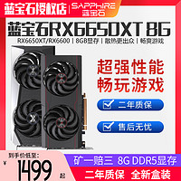 ASRock 华擎 蓝宝石RX6500XT白金CLD/6650XT挑战者8G电竞6600吃鸡显卡PGD