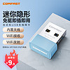 COMFAST CF-WU816N 免驱动迷你外置USB无线网卡迷你免驱网卡