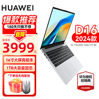 移动端：HUAWEI 华为 笔记本电脑MateBook D16 高性能16英寸标压2024款轻薄 24款i5-13420H 16G 1T
