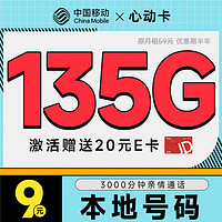 中国移动 CHINA MOBILE 中国移动 手机卡流量卡不限速移动纯上网卡5G号码卡电话卡全国通用校园卡无忧卡