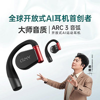 CLEER ARC3不入耳开放式杜比声空间音频AI智能无线蓝牙耳机挂耳式