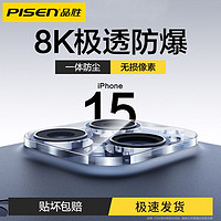 PISEN 品胜 适用苹果15镜头膜苹果14promax防摔防撞13超高清保护镜头膜