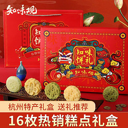 知味观 传统糕点礼盒装544g品绿豆糕杭州特产点心