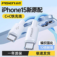 PISEN 品胜 pd60W数据线适用于苹果15充电充线typec车载快充PD数据线平板