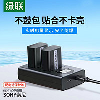 UGREEN 绿联 相机电池NP-FW50适用索尼SONY单反ZV-E10 a6400 a7m2充电器S2